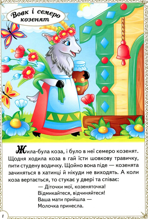 Favorite fairy tales / Улюблені казки  9789664665176-3