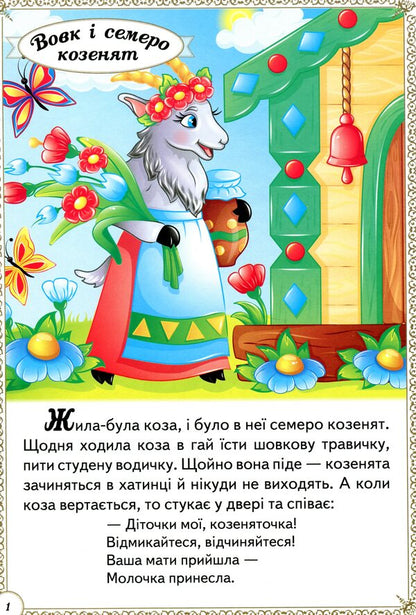 Favorite fairy tales / Улюблені казки  9789664665176-3