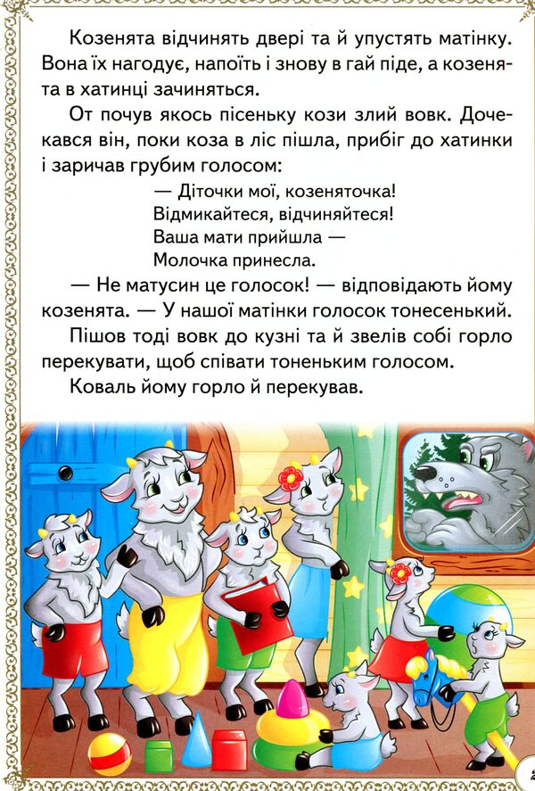 Favorite fairy tales / Улюблені казки  9789664665176-4