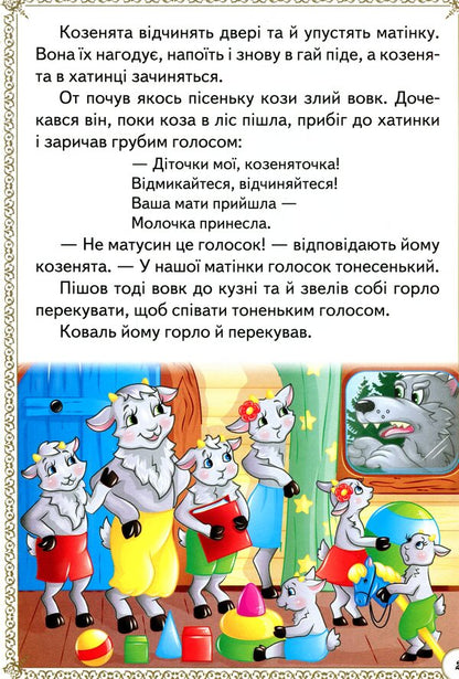 Favorite fairy tales / Улюблені казки  9789664665176-4