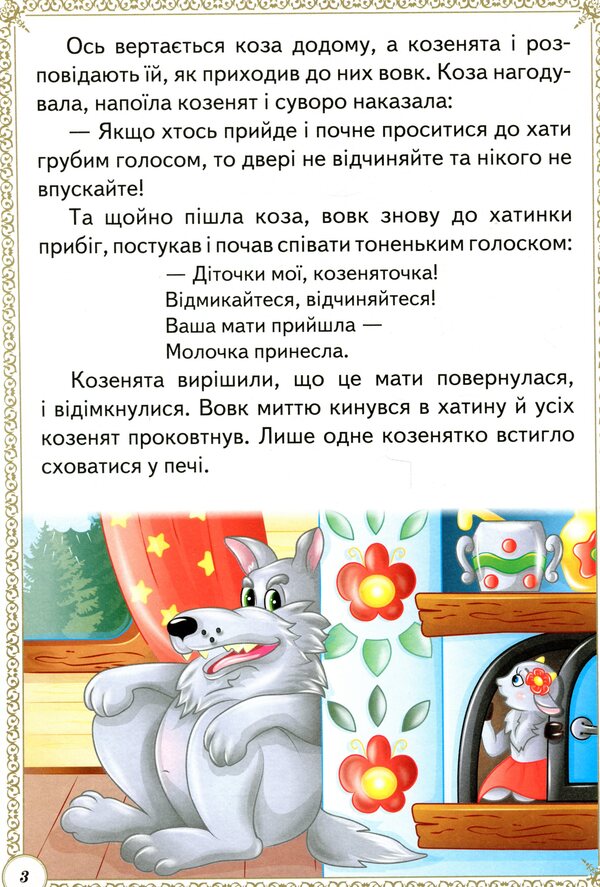 Favorite fairy tales / Улюблені казки  9789664665176-5