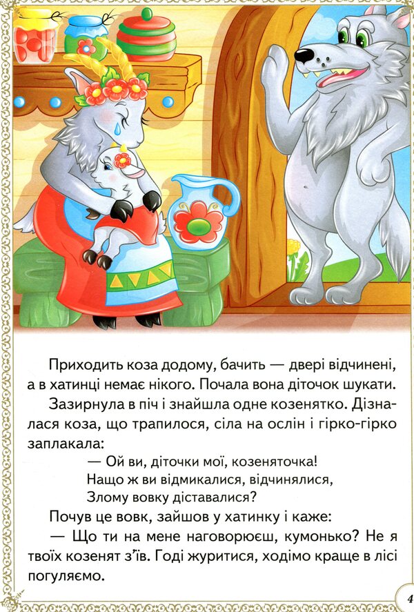 Favorite fairy tales / Улюблені казки  9789664665176-6