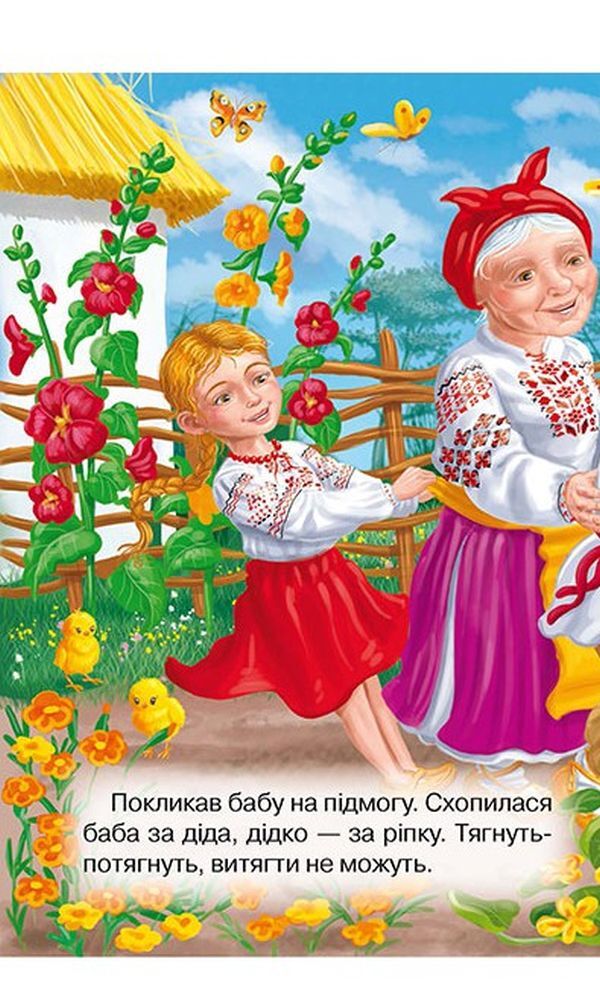 Favorite fairy tales for children / Улюблені казки малюкам  978-617-663-910-7-3