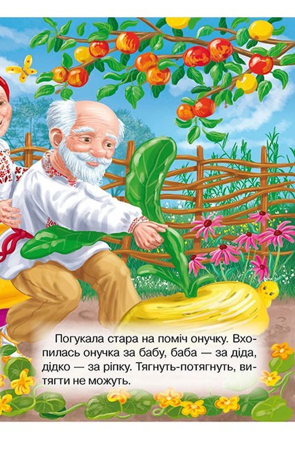 Favorite fairy tales for children / Улюблені казки малюкам  978-617-663-910-7-4