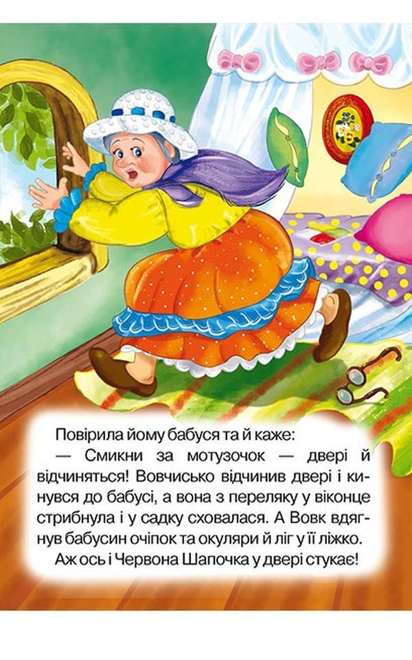Favorite fairy tales for children / Улюблені казки малюкам  978-617-663-910-7-5