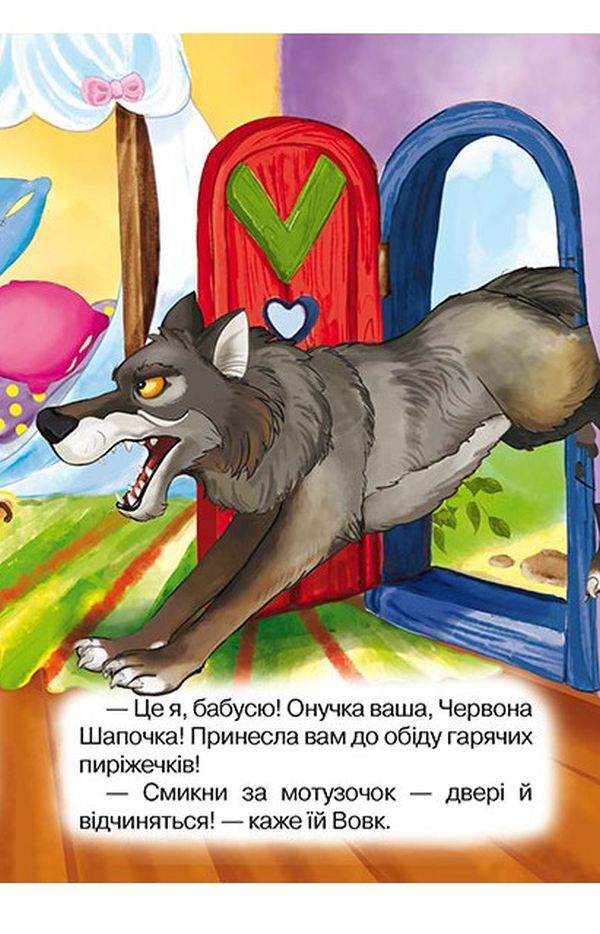 Favorite fairy tales for children / Улюблені казки малюкам  978-617-663-910-7-6