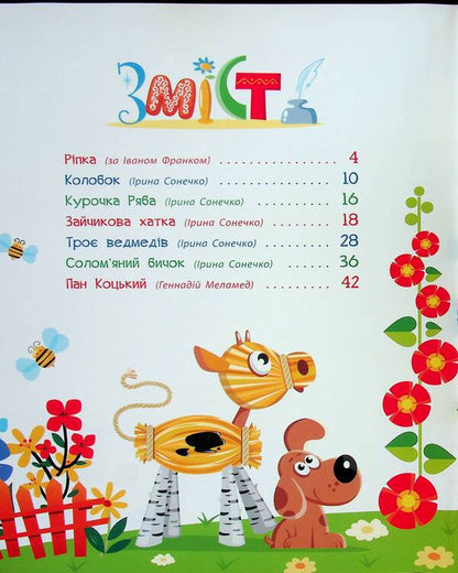 Favorite fairy tales in verse / Улюблені казки у віршах Ирина Солнышко, Геннадий Меламед 9786170987037-4