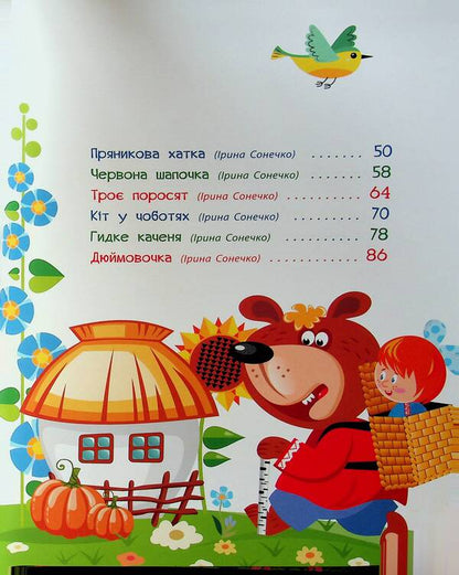 Favorite fairy tales in verse / Улюблені казки у віршах Ирина Солнышко, Геннадий Меламед 9786170987037-5