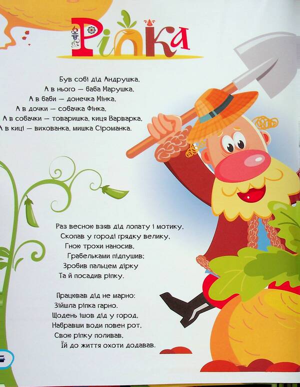 Favorite fairy tales in verse / Улюблені казки у віршах Ирина Солнышко, Геннадий Меламед 9786170987037-6