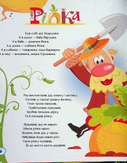 Favorite fairy tales in verse / Улюблені казки у віршах Ирина Солнышко, Геннадий Меламед 9786170987037-6