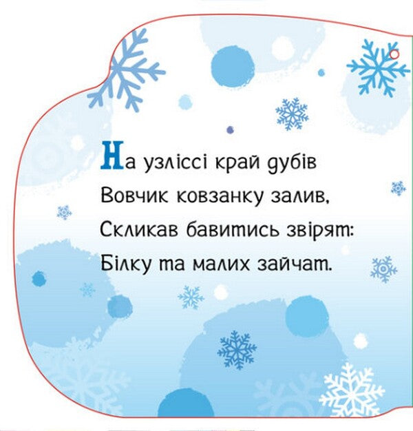 Favorite gloves / Улюблені рукавички Геннадий Меламед, Алена Пуляева 9789667510688-4