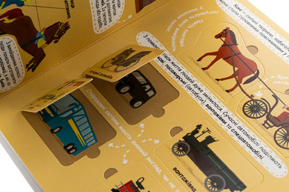 Favorite machines: cars and trucks / Улюблені машинки: легкові та вантажівки Галина Дерипаско 978-966-429-869-5-4