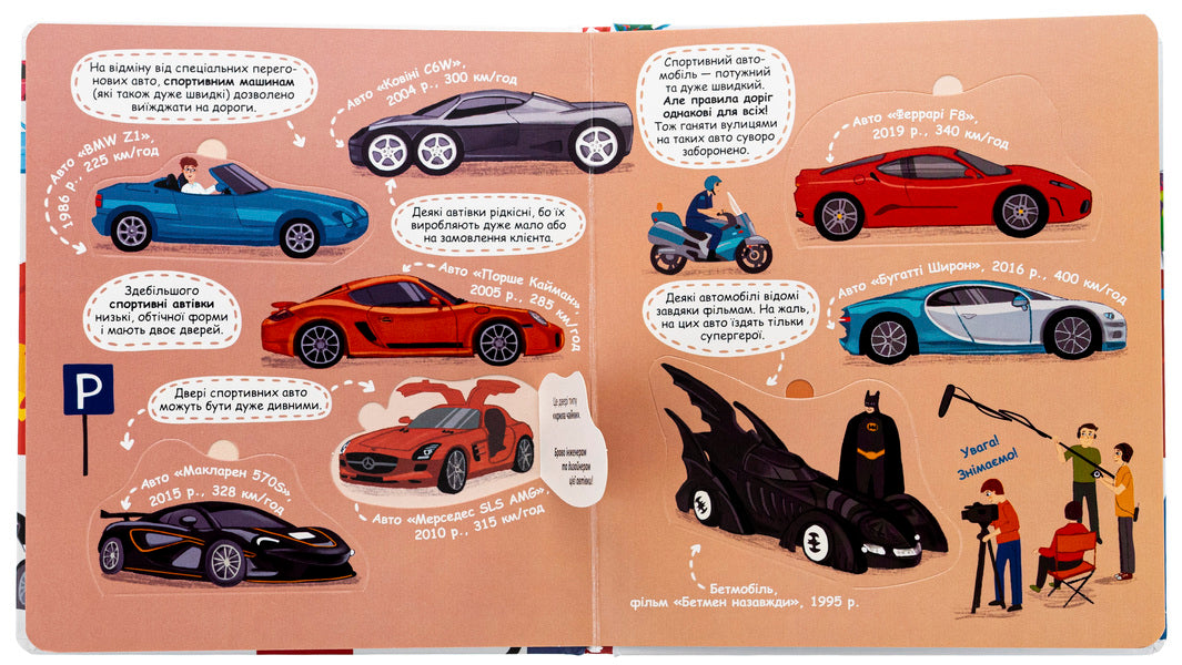 Favorite machines: cars and trucks / Улюблені машинки: легкові та вантажівки Галина Дерипаско 978-966-429-869-5-5