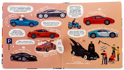 Favorite machines: cars and trucks / Улюблені машинки: легкові та вантажівки Галина Дерипаско 978-966-429-869-5-5