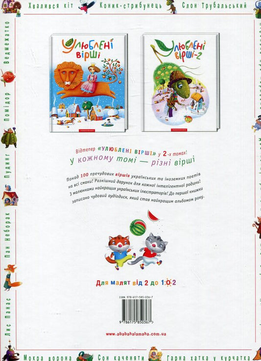 Favorite poems.Volume 2 / Улюблені вірші. Том 2  978-617-585-036-7-2