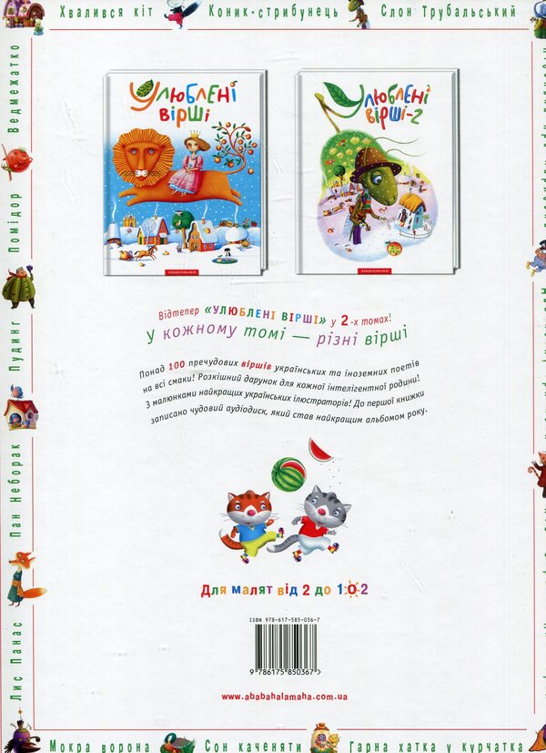 Favorite poems. Book 2 + Book 3 (2-book set) / Улюблені вірші. Книга 2 + Книга 3 (комплект із 2 книг)  978-617-585-036-7, 978-617-585-139-5-3