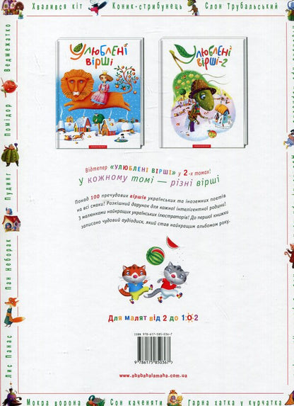 Favorite poems. Book 2 + Book 3 (2-book set) / Улюблені вірші. Книга 2 + Книга 3 (комплект із 2 книг)  978-617-585-036-7, 978-617-585-139-5-3