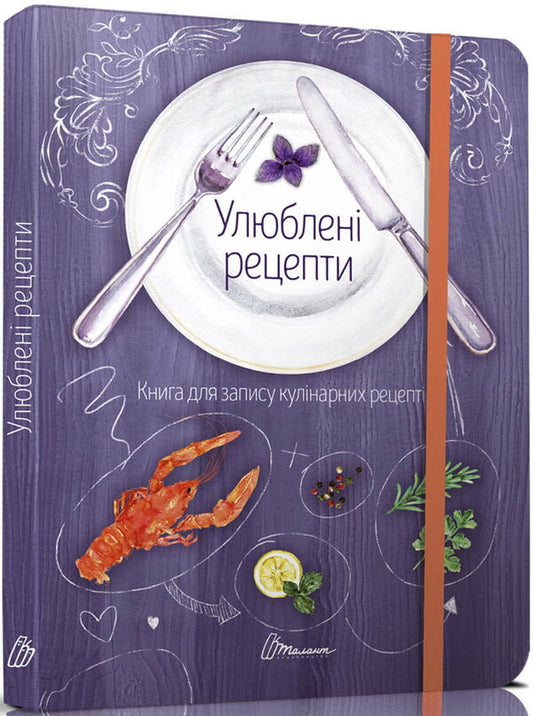 Favorite recipes / Улюблені рецепти  978-966-935-831-8-1