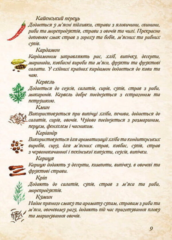 Favorite recipes / Улюблені рецепти  978-966-935-831-8-5