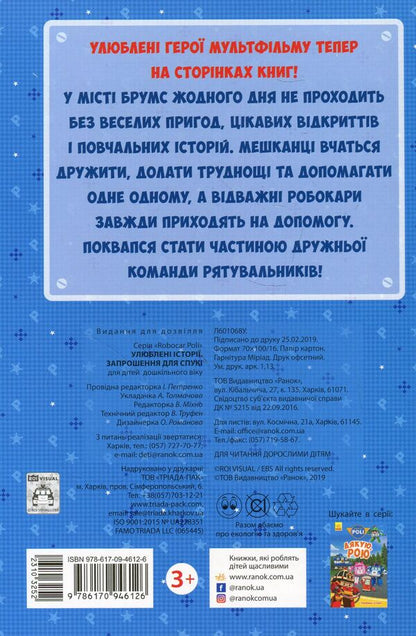 Favorite stories. Invitation for Spooky / Улюблені історії. Запрошення для Спукі  978-617-09-4612-6-2