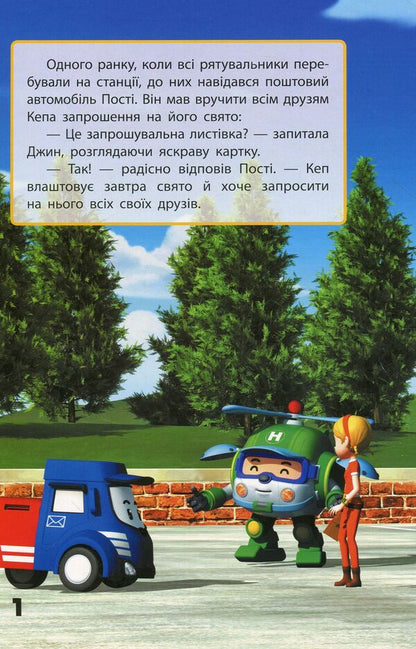 Favorite stories. Invitation for Spooky / Улюблені історії. Запрошення для Спукі  978-617-09-4612-6-3