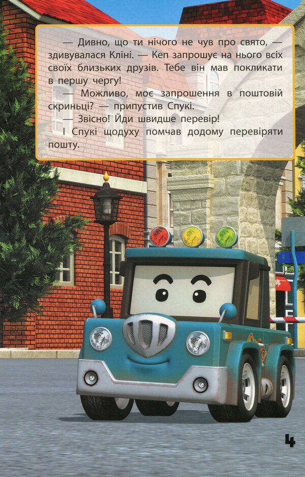 Favorite stories. Invitation for Spooky / Улюблені історії. Запрошення для Спукі  978-617-09-4612-6-6