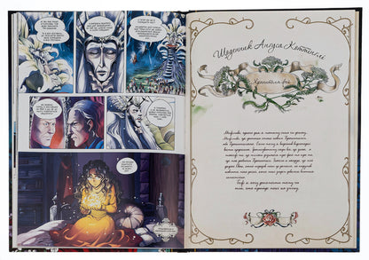 Fay Garden. Volume 1. Keeper Of Fairies / Сад Фей. Том 1. Хранителька фей Audrey Alvett / Одрі Алветт 9786178109554-6