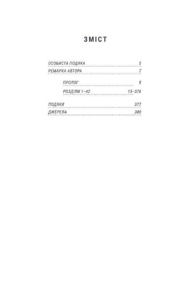 Fear. Trump Is In The White House / Страх. Трамп у Білому домі Bob Woodward / Боб Вудворд 9786177544158-4