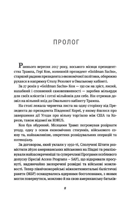 Fear. Trump Is In The White House / Страх. Трамп у Білому домі Bob Woodward / Боб Вудворд 9786177544158-5