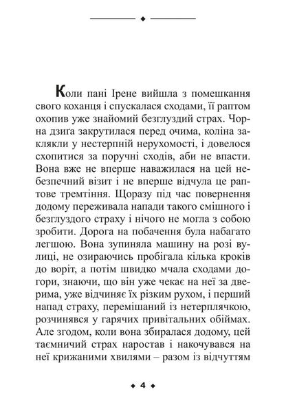 Fear - Страх Stefan Zweig - Стефан Цвейг 9786178919627-3