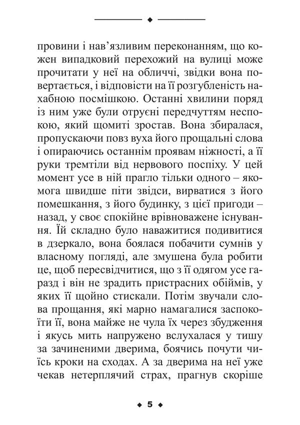 Fear - Страх Stefan Zweig - Стефан Цвейг 9786178919627-4
