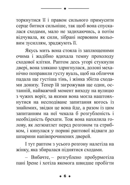 Fear - Страх Stefan Zweig - Стефан Цвейг 9786178919627-5