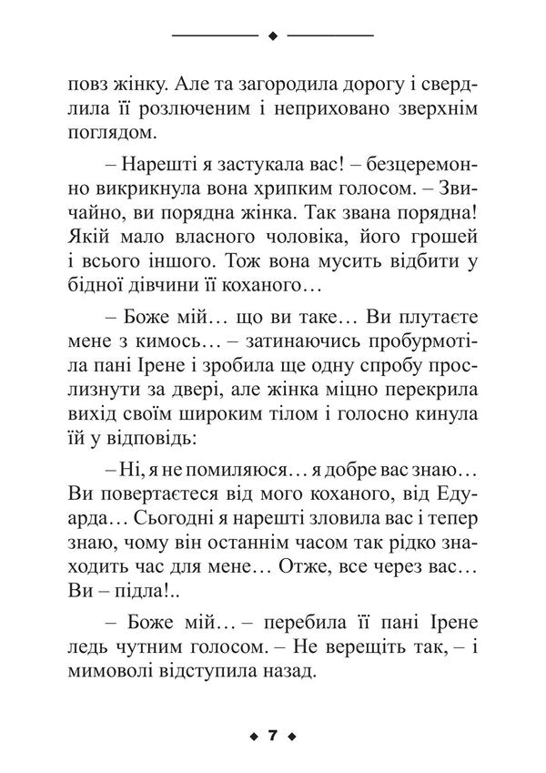 Fear - Страх Stefan Zweig - Стефан Цвейг 9786178919627-6