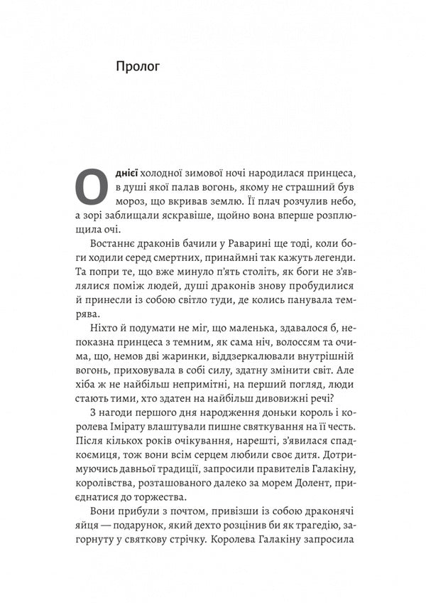 Fear The Flame. Book 1 / Бійся полум'я. Книга 1 Olivia Rose Darling / Олівія Роуз Дарлінг 9786178619213-4