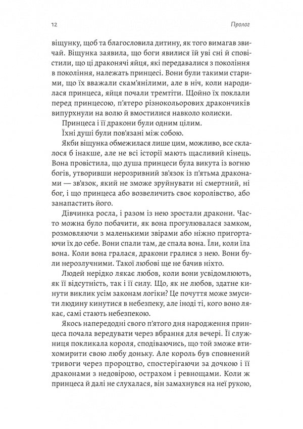 Fear The Flame. Book 1 / Бійся полум'я. Книга 1 Olivia Rose Darling / Олівія Роуз Дарлінг 9786178619213-5