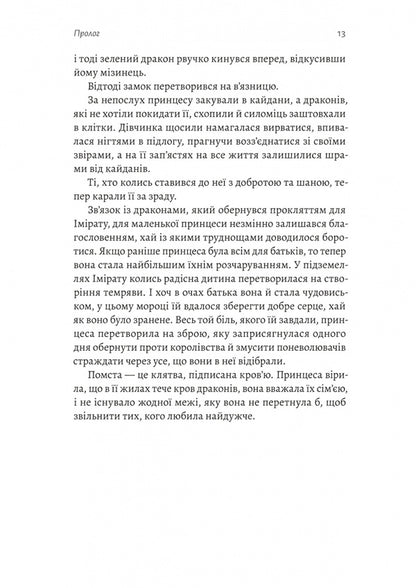Fear The Flame. Book 1 / Бійся полум'я. Книга 1 Olivia Rose Darling / Олівія Роуз Дарлінг 9786178619213-6