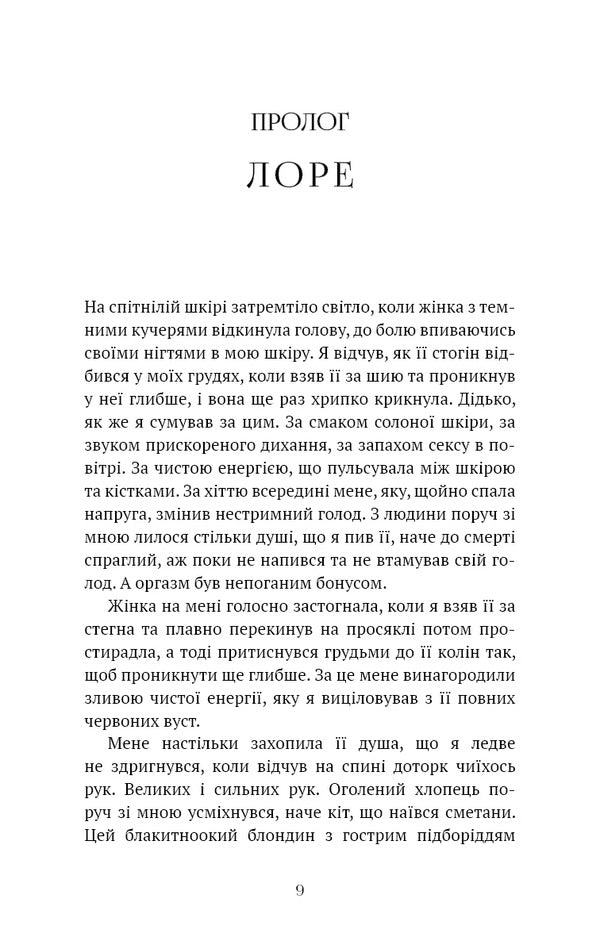 Fear The Light - Бйся свтла Stella Yes - Стелла Так 9786175485965-3