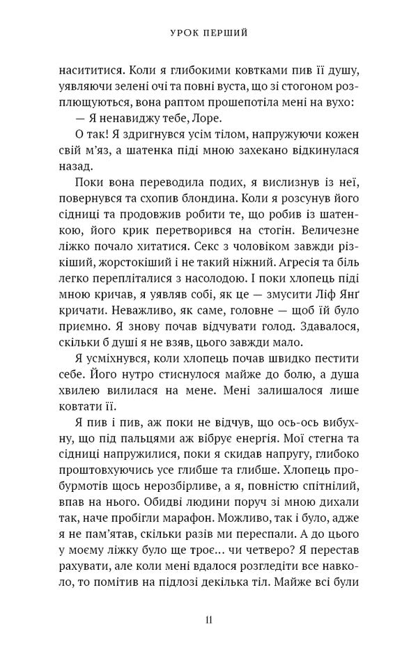 Fear The Light - Бйся свтла Stella Yes - Стелла Так 9786175485965-5