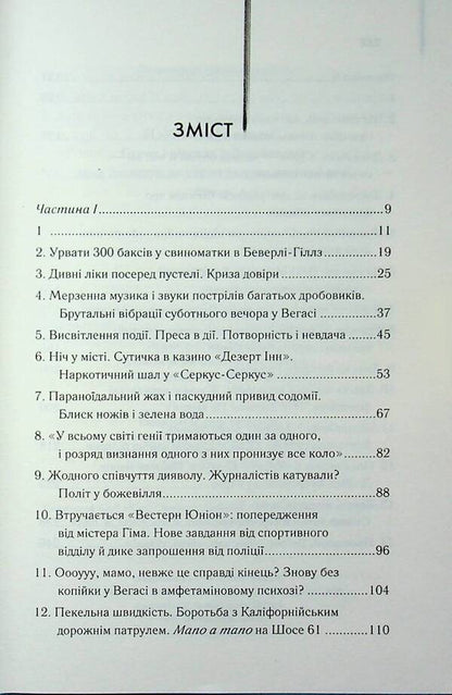 Fear and Loathing in Las Vegas / Страх і відраза у Лас-Вегасі Хантер С. Томпсон 978-617-15-1982-4-4