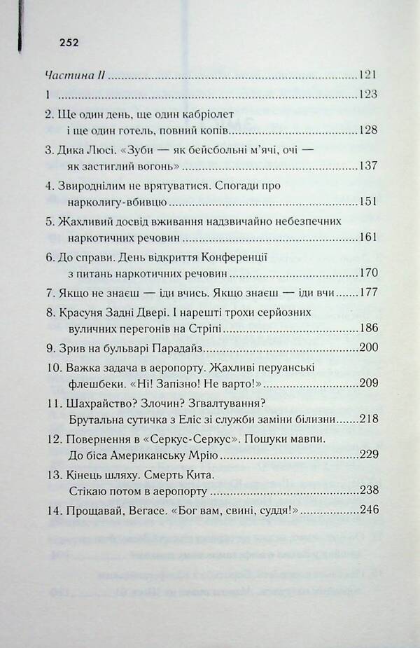 Fear and Loathing in Las Vegas / Страх і відраза у Лас-Вегасі Хантер С. Томпсон 978-617-15-1982-4-5