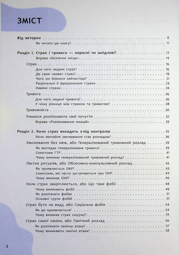 Fear, anxiety, stress. 120 ways to overcome them / Страх, тривога, стрес. 120 способів їх подолати Ирина Гармаш 978-617-547-609-3-5