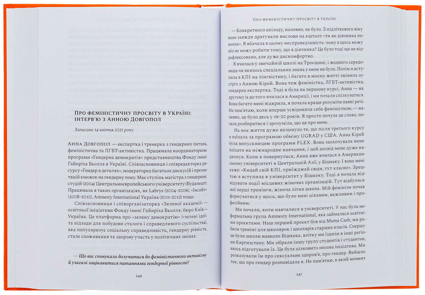 Fearless. The history of Ukrainian feminism in an interview / Безстрашні. Історія українського фемінізму в інтерв’ю Тамара Марценюк 9786179539176-3