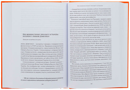 Fearless. The history of Ukrainian feminism in an interview / Безстрашні. Історія українського фемінізму в інтерв’ю Тамара Марценюк 9786179539176-3