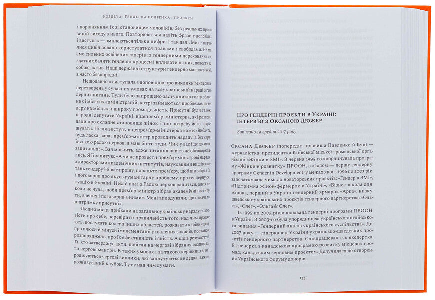 Fearless. The history of Ukrainian feminism in an interview / Безстрашні. Історія українського фемінізму в інтерв’ю Тамара Марценюк 9786179539176-4