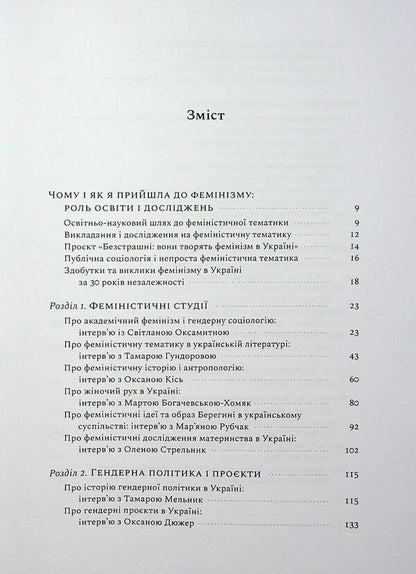 Fearless. The history of Ukrainian feminism in an interview / Безстрашні. Історія українського фемінізму в інтерв’ю Тамара Марценюк 9786179539176-5