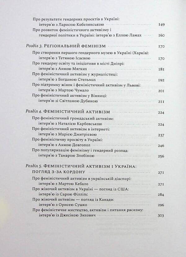 Fearless. The history of Ukrainian feminism in an interview / Безстрашні. Історія українського фемінізму в інтерв’ю Тамара Марценюк 9786179539176-6