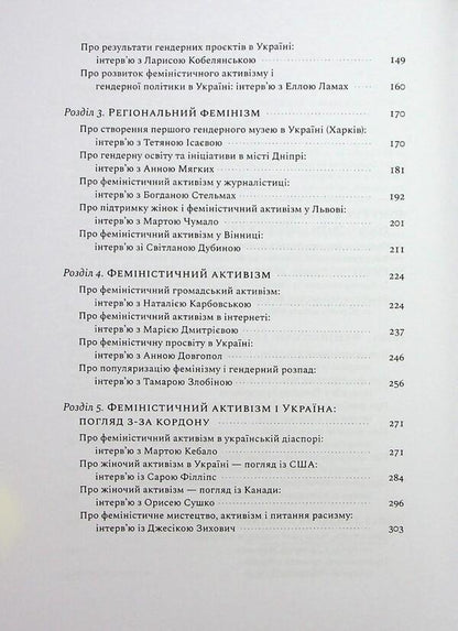 Fearless. The history of Ukrainian feminism in an interview / Безстрашні. Історія українського фемінізму в інтерв’ю Тамара Марценюк 9786179539176-6