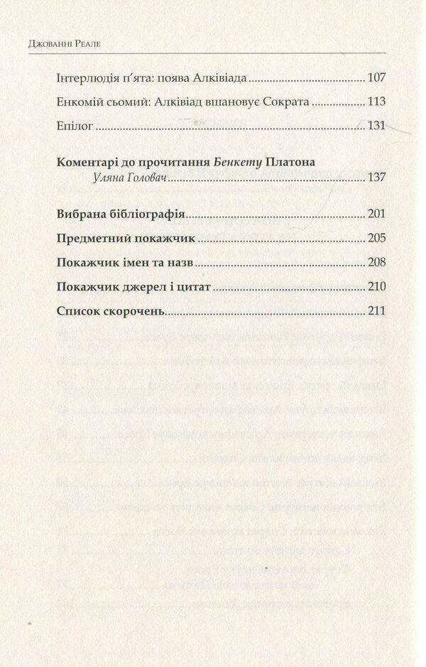 Feast - Бенкет Plato - Платон 9786177608010-4