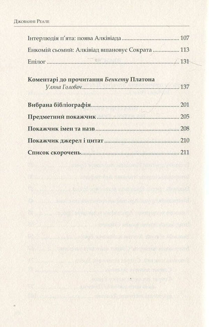 Feast - Бенкет Plato - Платон 9786177608010-4