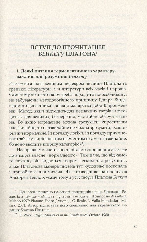 Feast - Бенкет Plato - Платон 9786177608010-5